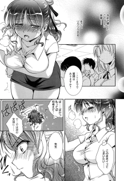 Page 199 of Shiritsu Junkan Gakuen