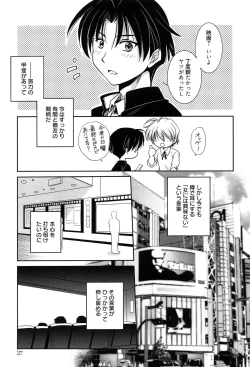 Page 29 of Shiritsu Junkan Gakuen