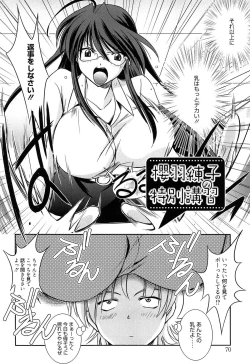 Page 72 of Shiritsu Junkan Gakuen