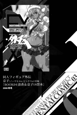 Page 40 of Ero-Figure