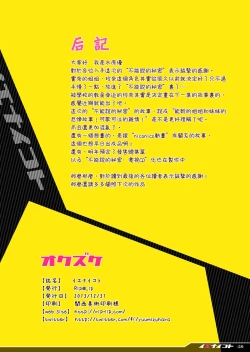 Page 18 of Ienai Koto