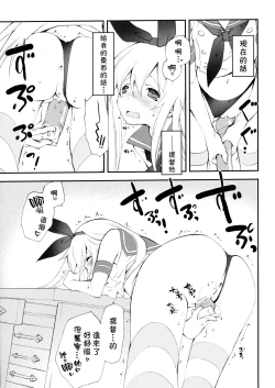 Page 12 of Shimakaze Senji Nisshi