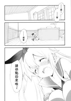 Page 15 of Shimakaze Senji Nisshi