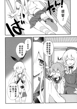 Page 17 of Shimakaze Senji Nisshi