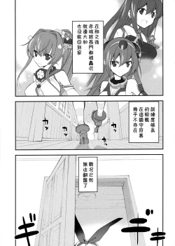 Page 4 of Shimakaze Senji Nisshi