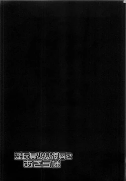 Page 14 of Ingangu Shoujo Ryoujoku 2 Akira-sama