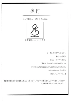 Page 23 of Nurse Suzuya ni Shibori torareru Hon