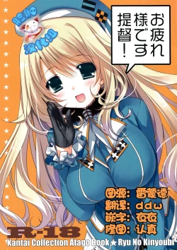 Page 1 of Otsukaresama desu Teitoku!