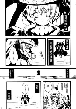 Page 20 of Otsukaresama desu Teitoku!