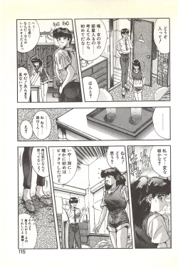 Page 119 of Binetsu Renai Monogatari 1