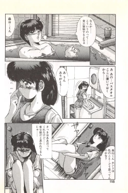 Page 122 of Binetsu Renai Monogatari 1