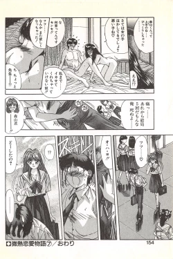 Page 158 of Binetsu Renai Monogatari 1