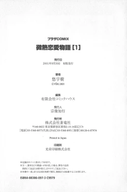 Page 172 of Binetsu Renai Monogatari 1