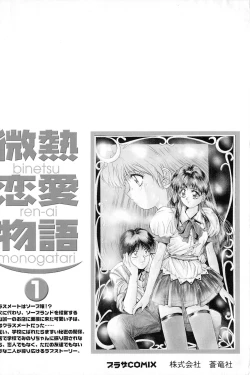 Page 173 of Binetsu Renai Monogatari 1