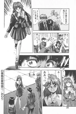 Page 32 of Binetsu Renai Monogatari 1