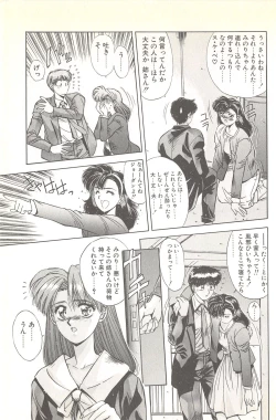 Page 93 of Binetsu Renai Monogatari 2