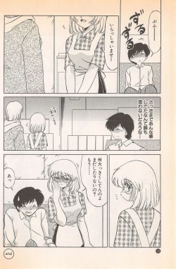 Page 110 of Doki Doki no Shikumi