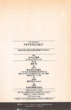 Page 204 of Doki Doki no Shikumi