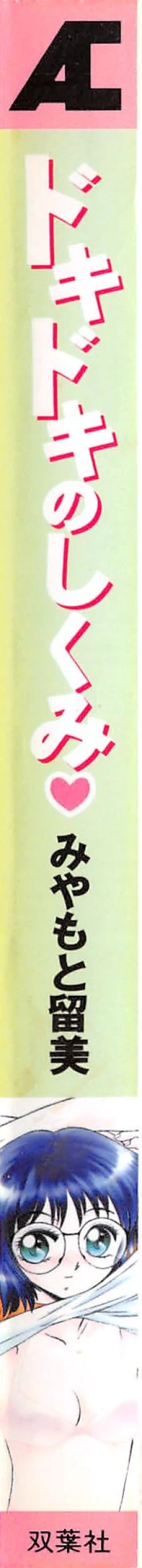 Page 2 of Doki Doki no Shikumi