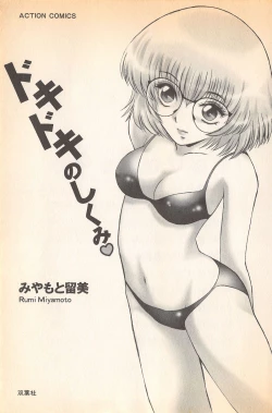 Page 5 of Doki Doki no Shikumi