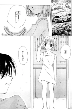 Page 133 of Koi no Borderline