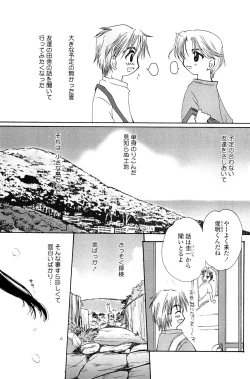 Page 149 of Koi no Borderline
