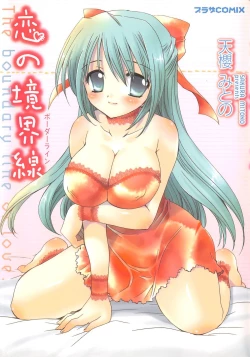 Page 1 of Koi no Borderline