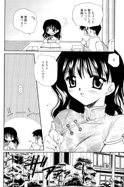 Page 42 of Koi no Borderline