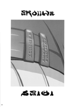 Page 2 of Ero ii wa Seigi