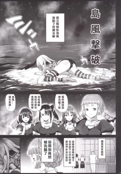 Page 4 of Akuochi Shimakaze 6