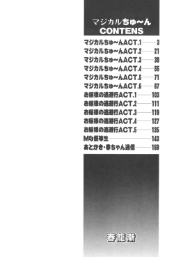 Page 5 of Angel Science Magical Chuun