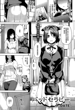 Page 1 of Bad Therapy