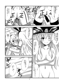 Page 7 of Kuubo Wochan no Shimakaze Yuri Dorei Choukyou