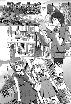 Page 2 of Paradise Trip Ichi Nichi me