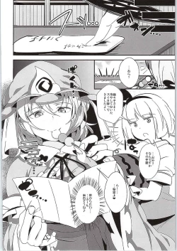 Page 19 of Yakumo Yukari to Shota Omocha