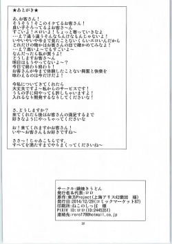 Page 21 of Flan-oneechan no Ecchi na Shitsuke