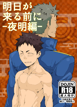 Download Ashita ga Kuru Mae ni