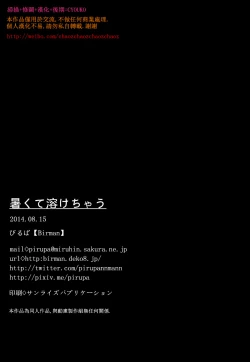 Page 29 of Atsukute tokechau