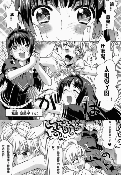 Page 3 of Onnanoko Otokonoko