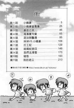 Page 4 of Okusama DE Naito 1 | 夜妻 1