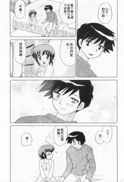 Page 138 of Okusama DE Naito 2 | 夜妻 2