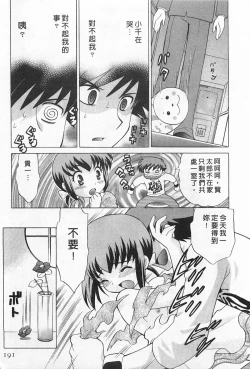 Page 191 of Okusama DE Naito 2 | 夜妻 2