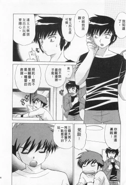 Page 86 of Okusama DE Naito 2 | 夜妻 2