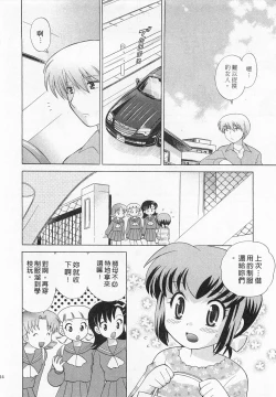 Page 114 of Okusama DE Naito 3 | 夜妻 3