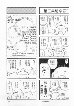 Page 191 of Okusama DE Naito 3 | 夜妻 3