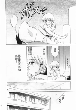 Page 44 of Okusama DE Naito 3 | 夜妻 3