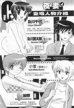 Page 4 of Okusama DE Naito 3 | 夜妻 3