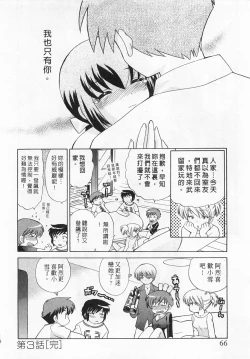 Page 66 of Okusama DE Naito 3 | 夜妻 3