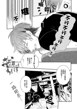 Page 19 of Koi to Byounetsu | 戀愛和病熱