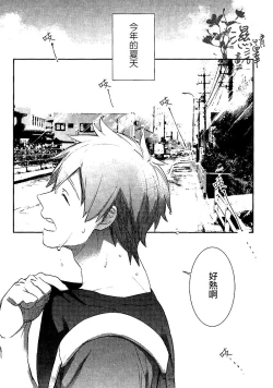 Page 2 of Koi to Byounetsu | 戀愛和病熱